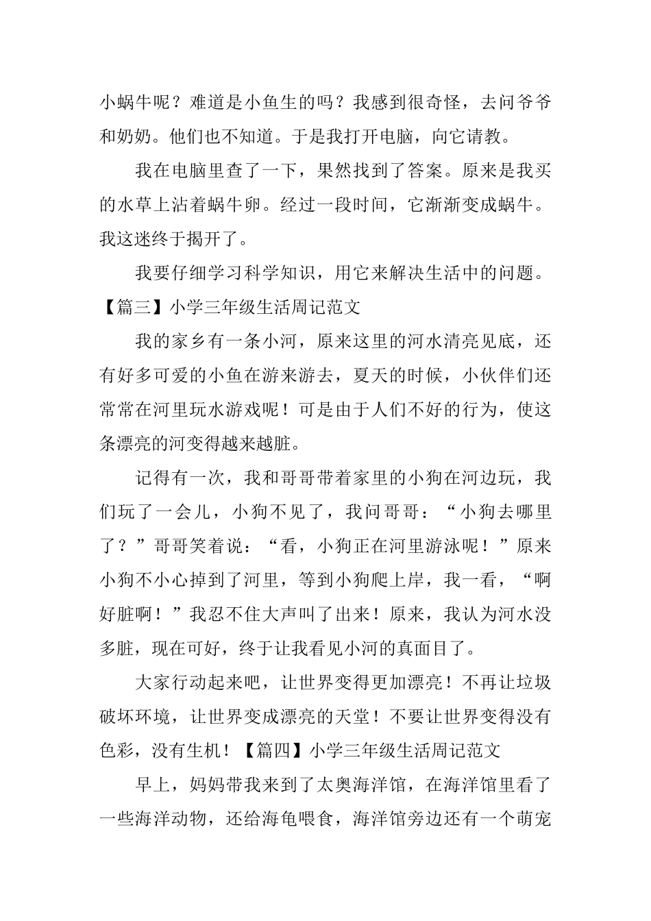 小学三年级生活周记范文_第2页