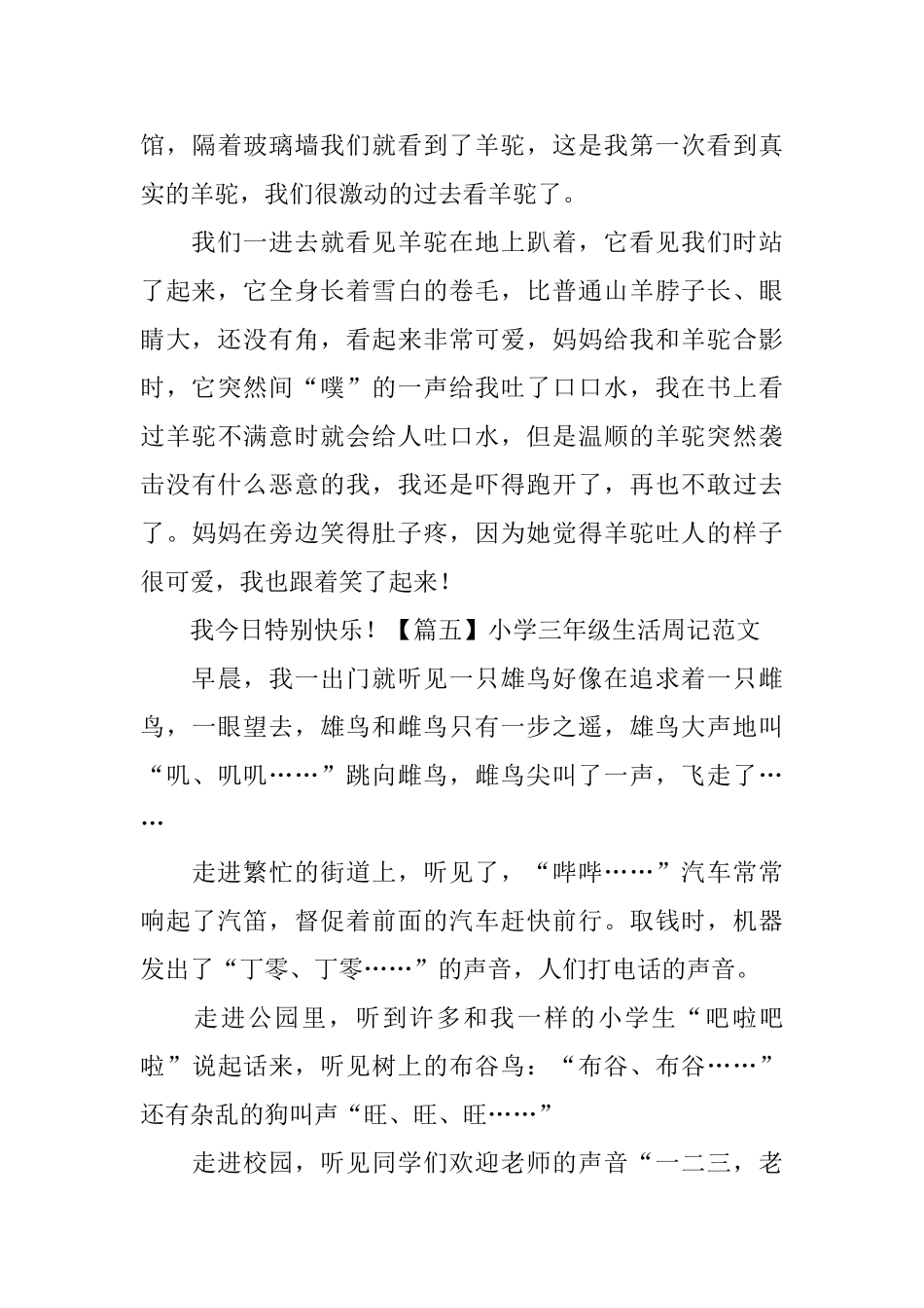 小学三年级生活周记范文_第3页