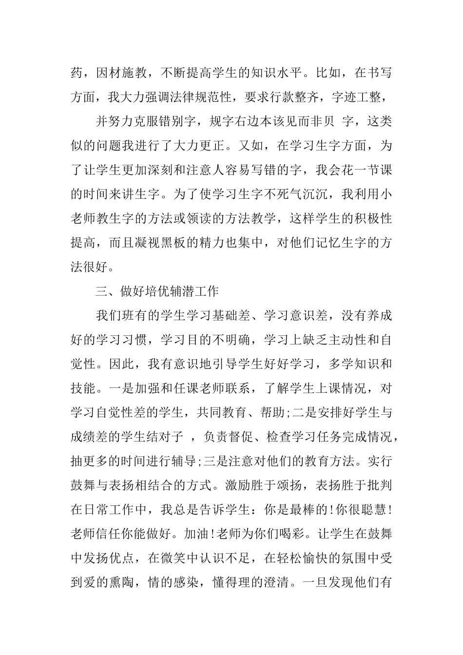 小学三年级班集体工作总结_第2页