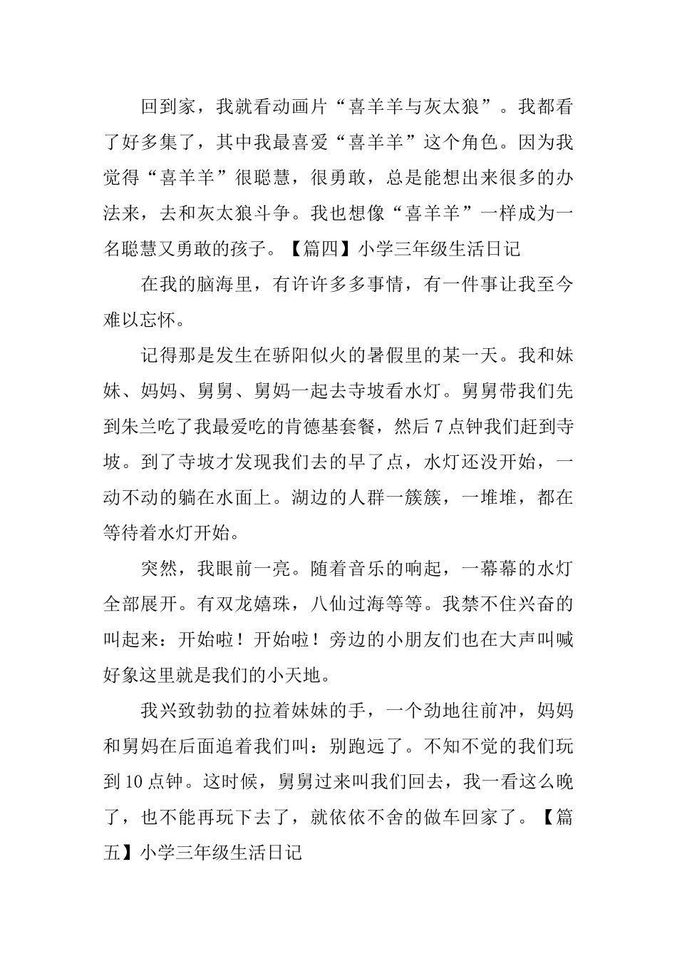 小学三年级生活日记300字_第3页