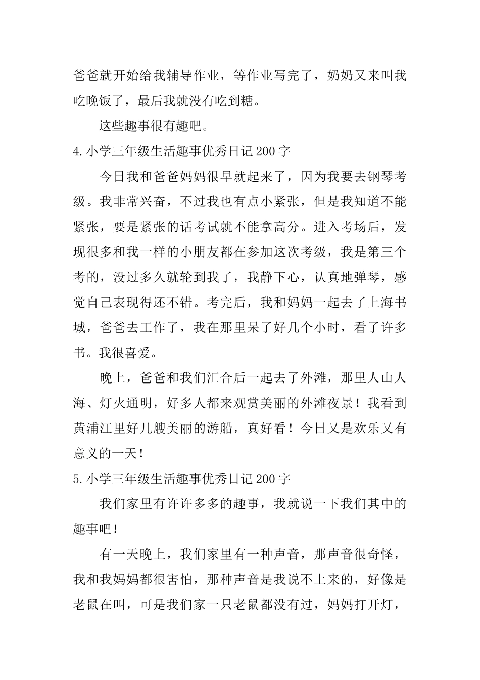 小学三年级生活趣事优秀日记200字_第3页