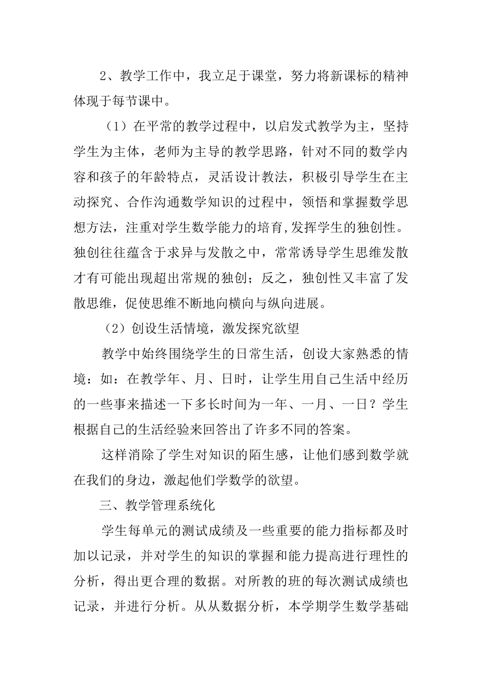 小学三年级的数学教学的工作总结范文_第2页