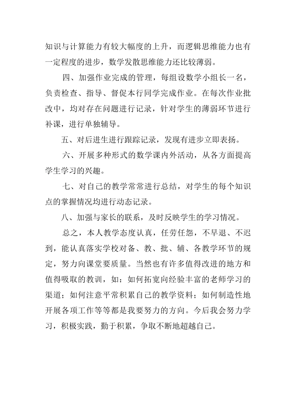 小学三年级的数学教学的工作总结范文_第3页