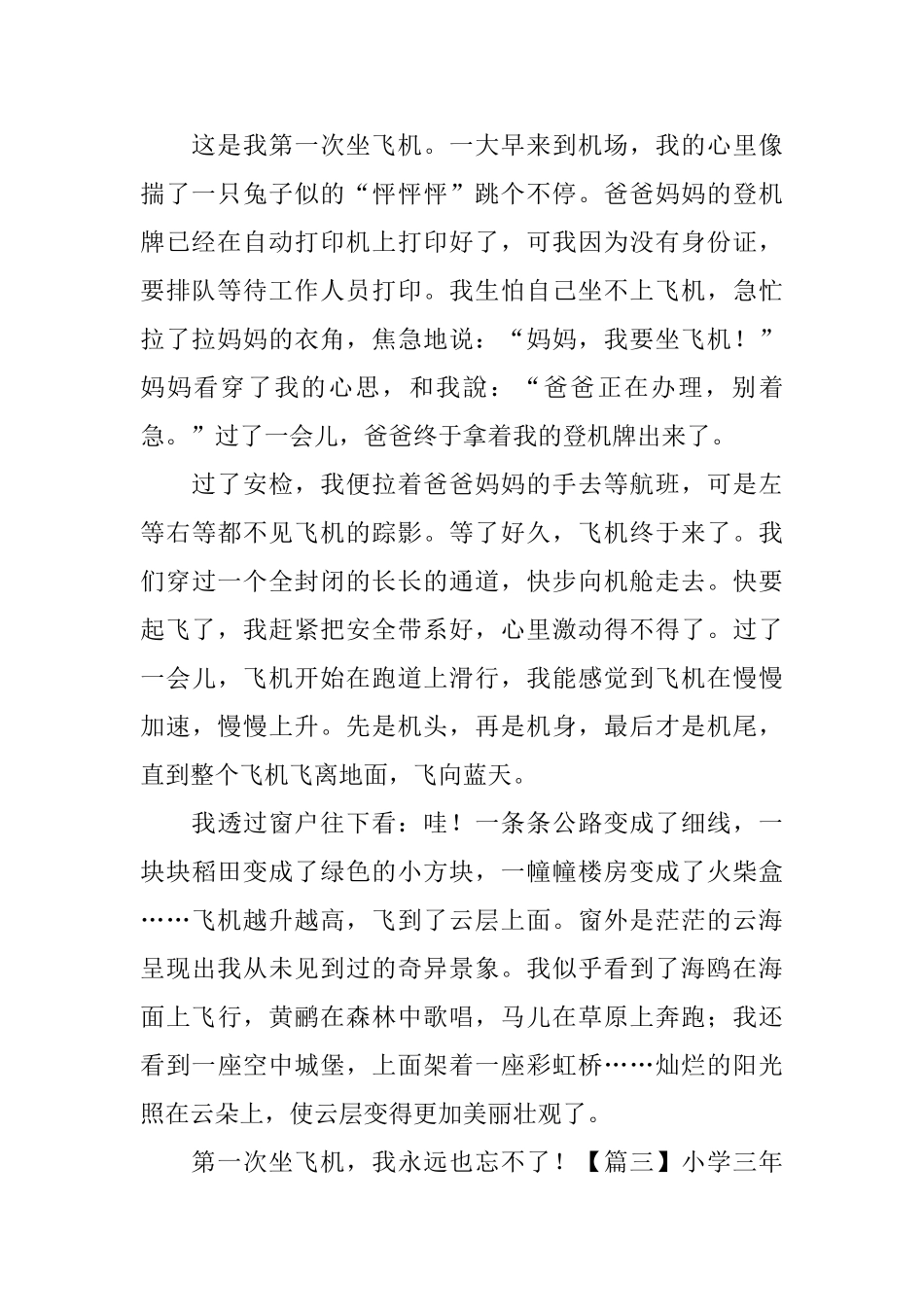 小学三年级生活日记范文八篇_第2页