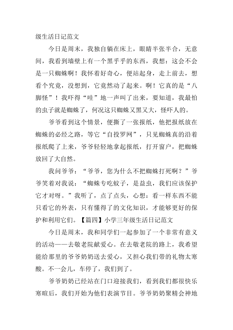 小学三年级生活日记范文八篇_第3页