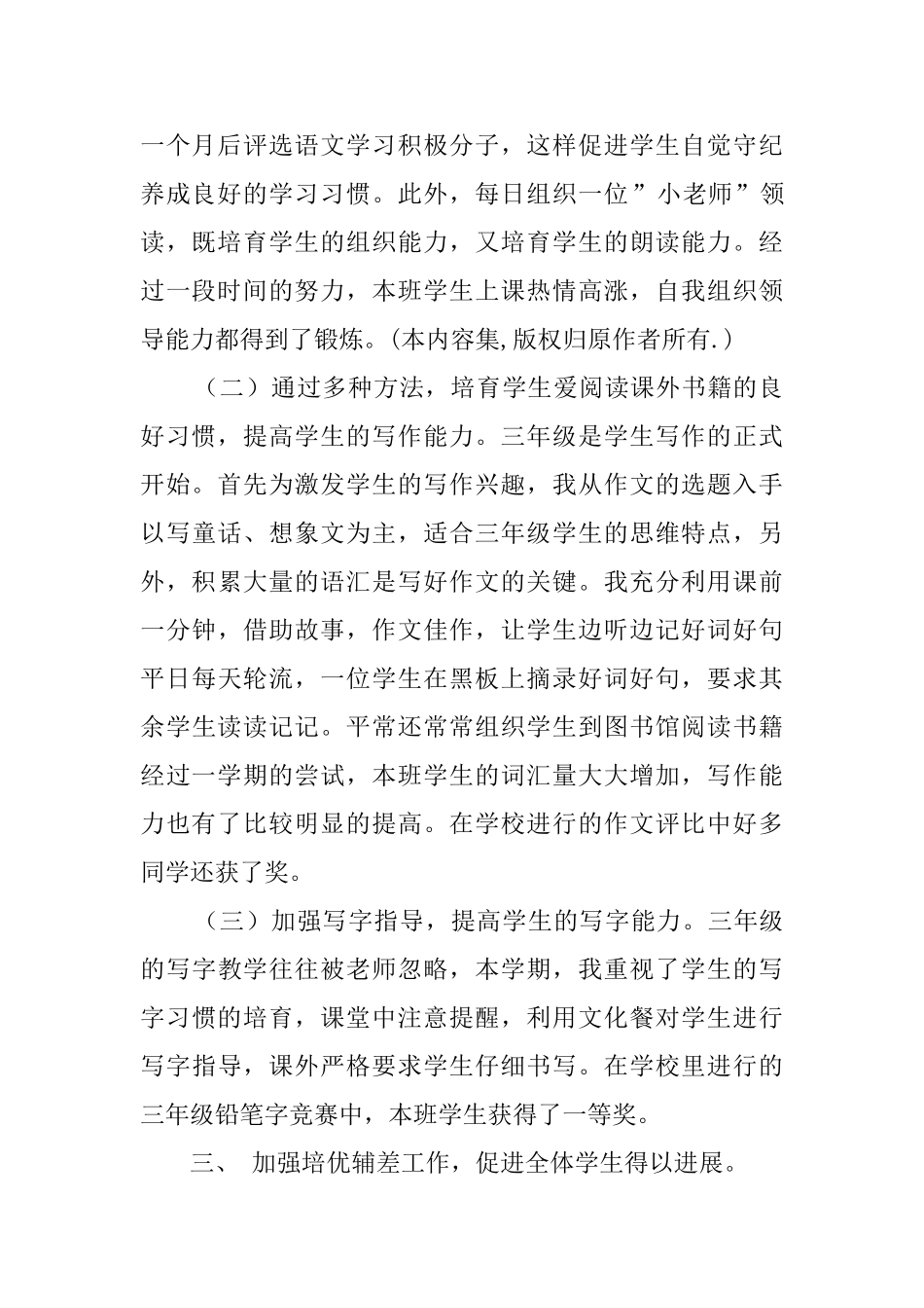 小学三年级的语文教学的工作总结_第2页