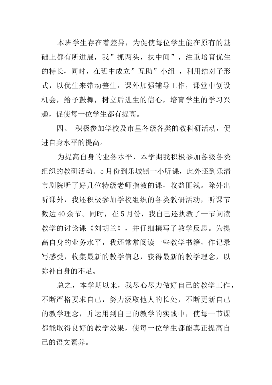 小学三年级的语文教学的工作总结_第3页