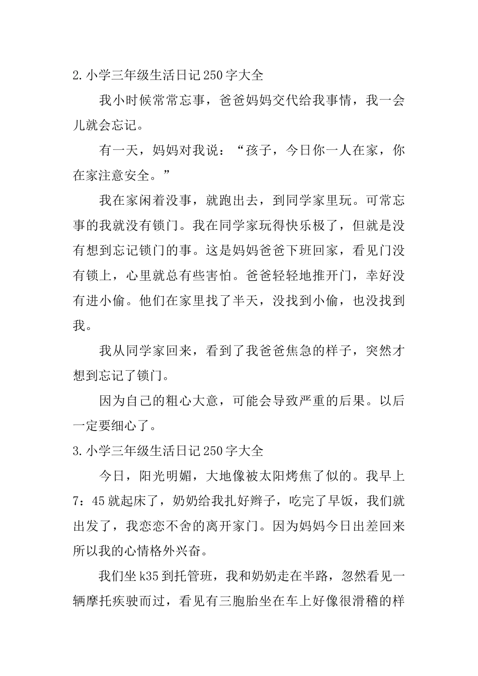 小学三年级生活日记250字大全_第2页