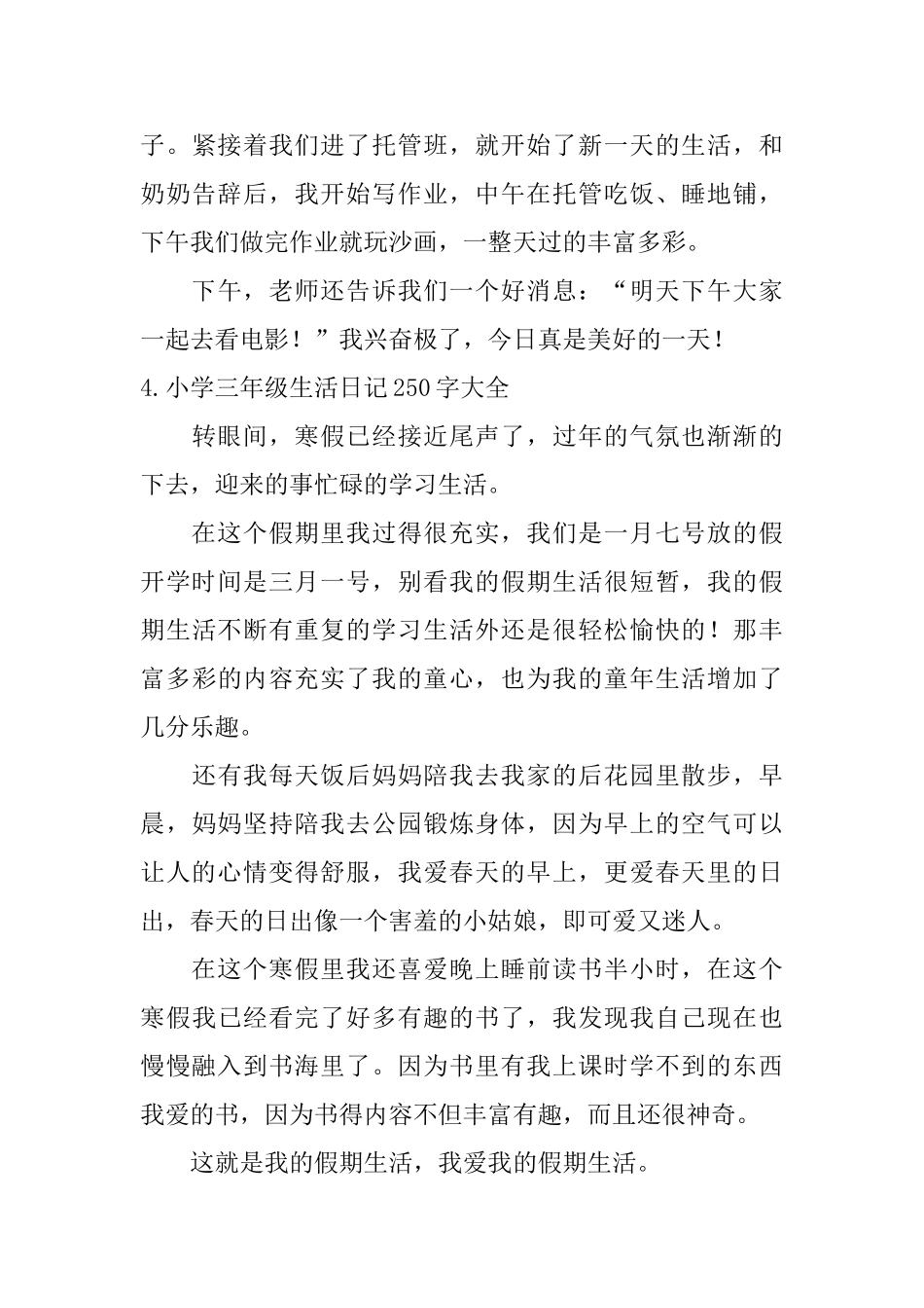 小学三年级生活日记250字大全_第3页