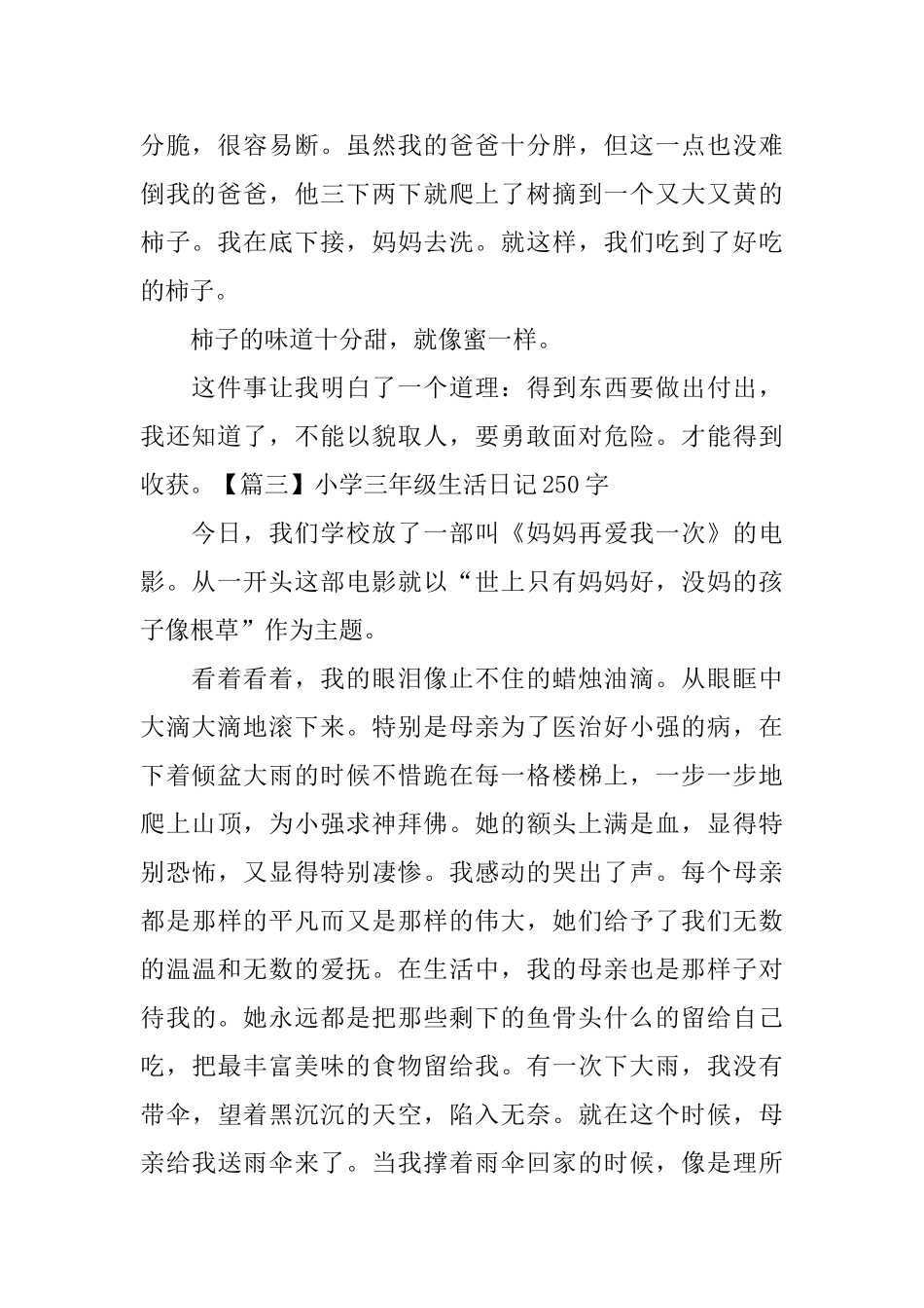 小学三年级生活日记250字八篇_第2页