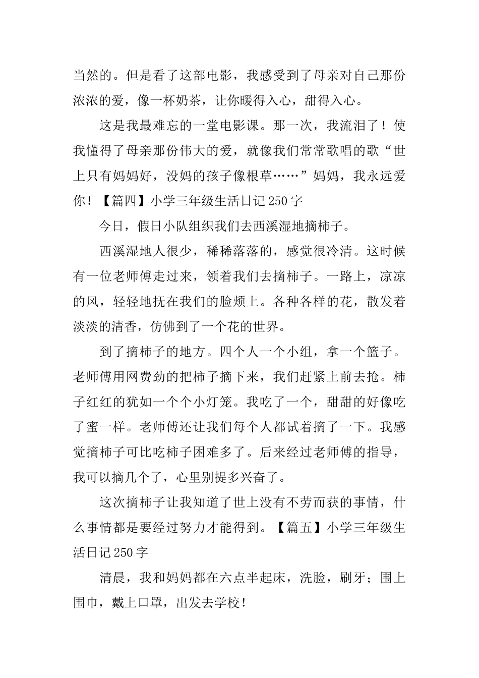 小学三年级生活日记250字八篇_第3页