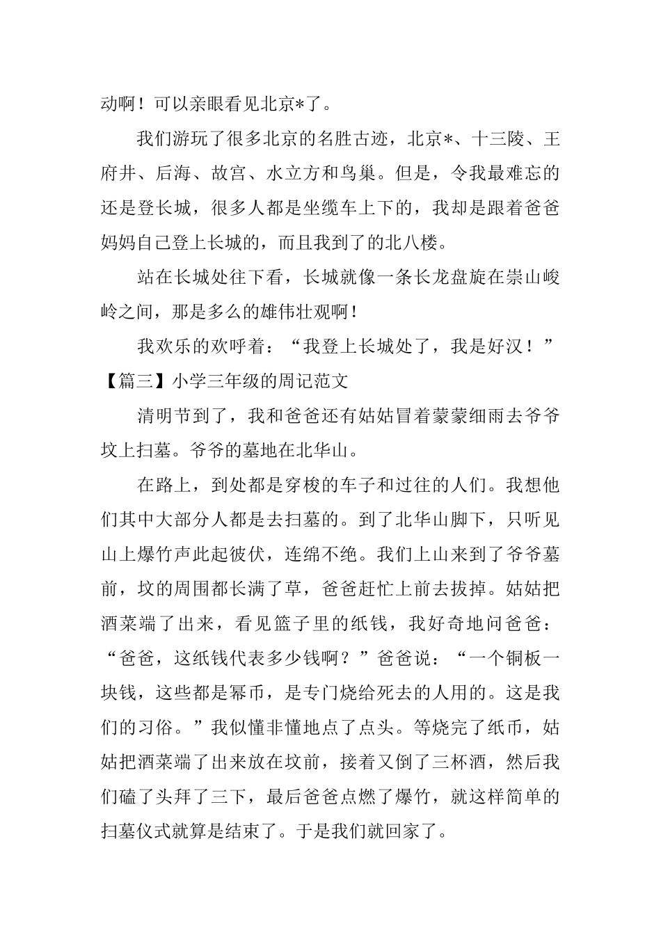 小学三年级的周记范文_第2页