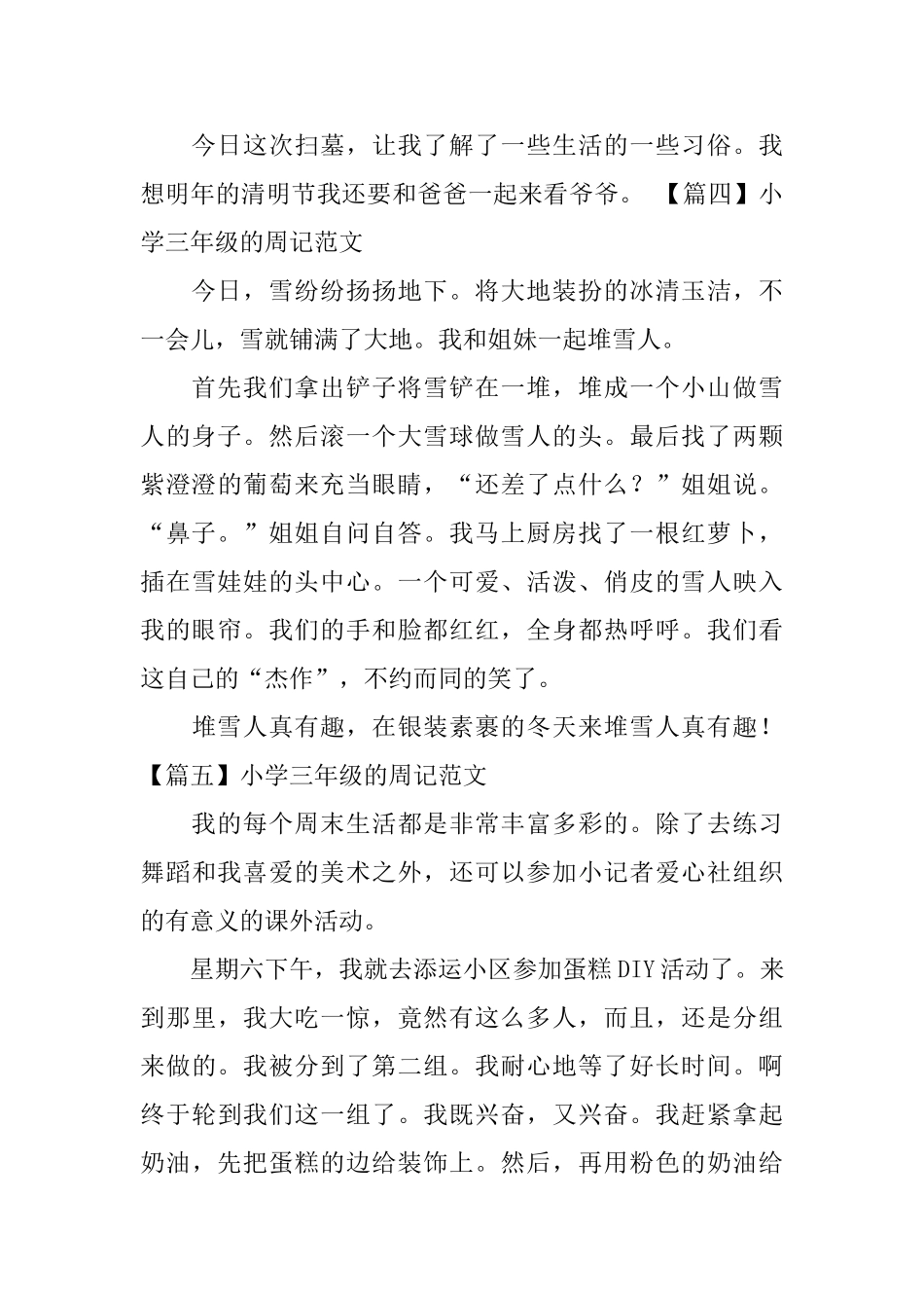 小学三年级的周记范文_第3页
