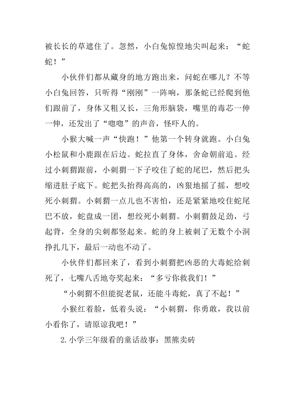 小学三年级看的童话故事大全_第2页