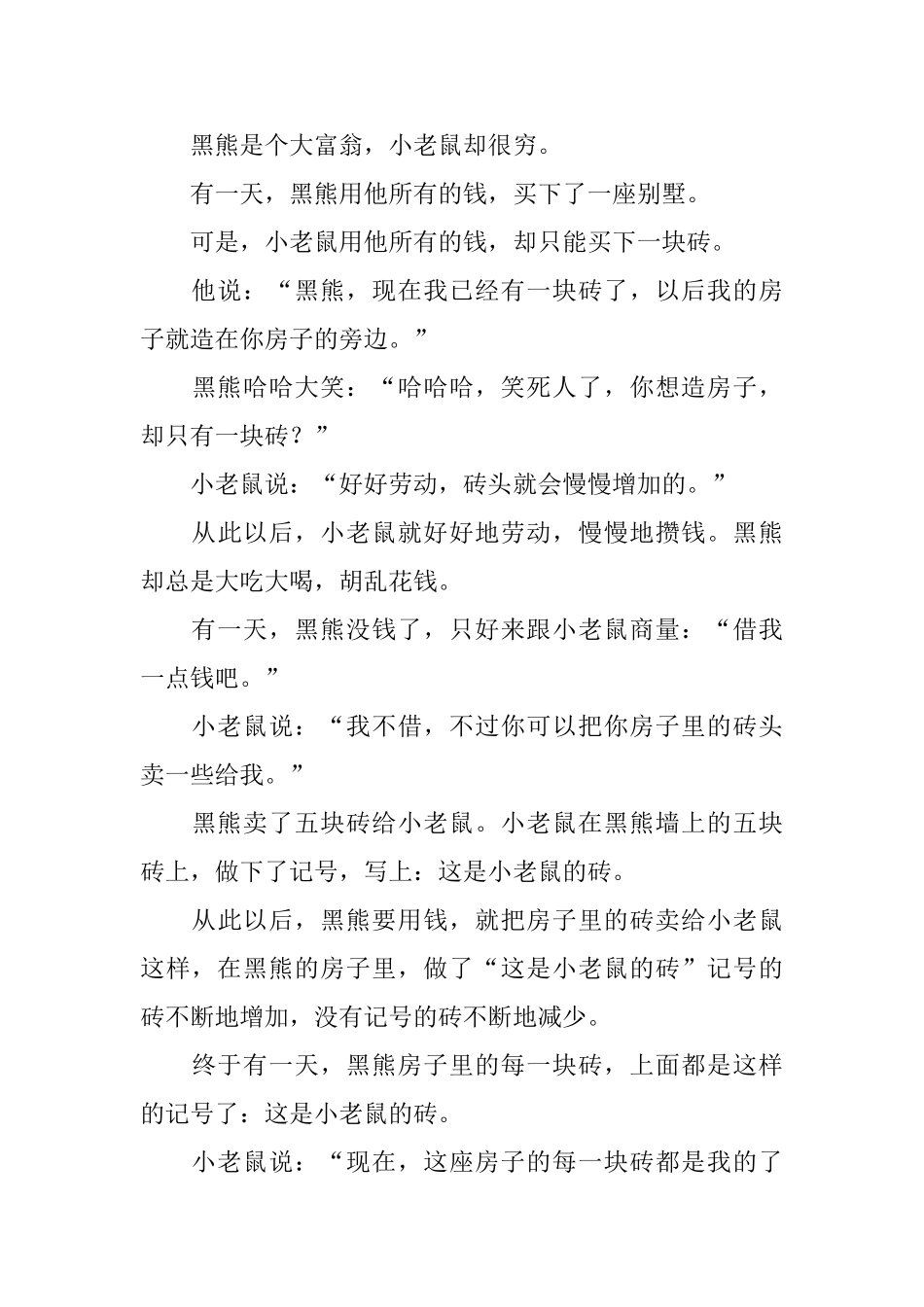 小学三年级看的童话故事大全_第3页