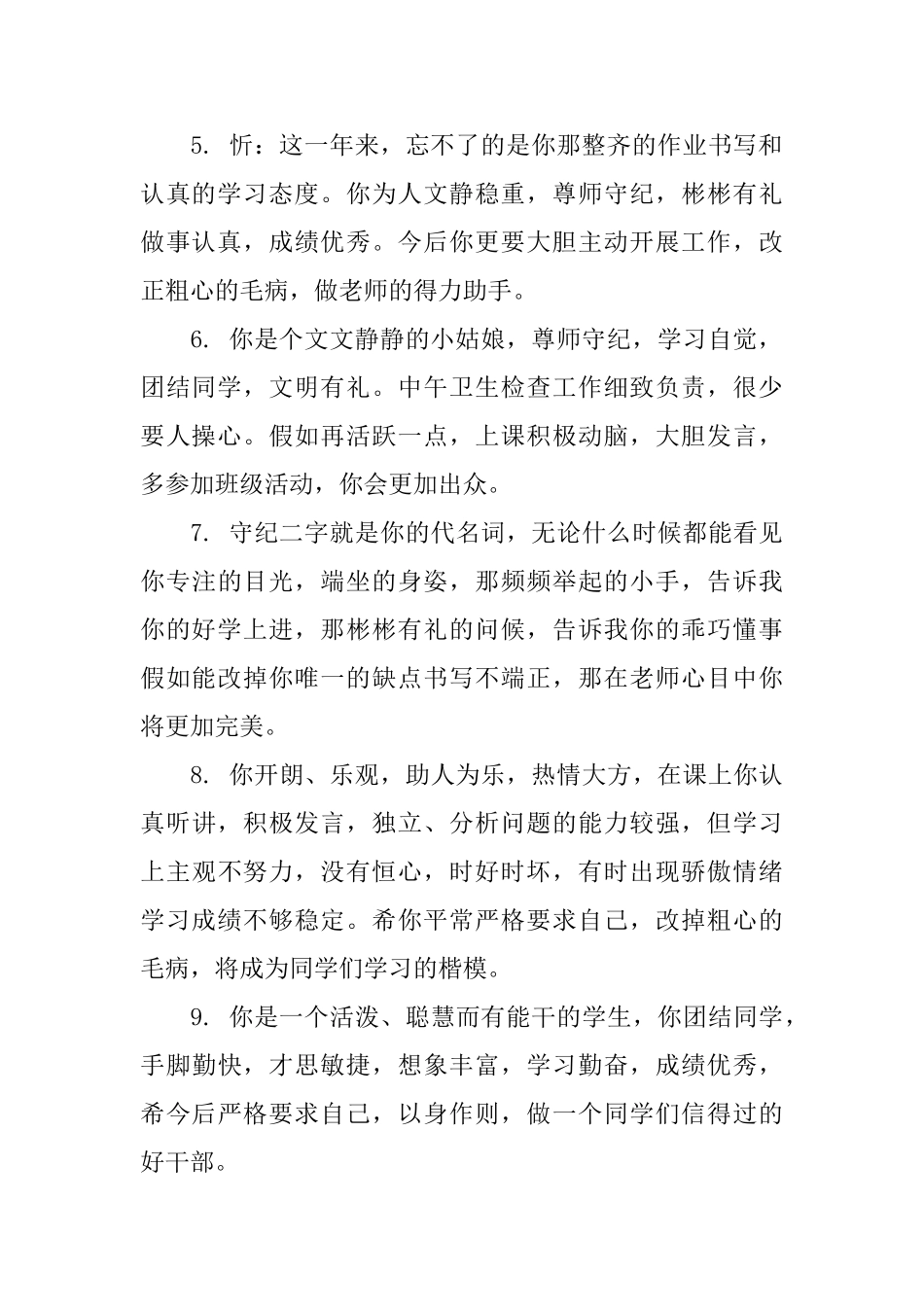 小学三年级的班主任操行评语_第2页