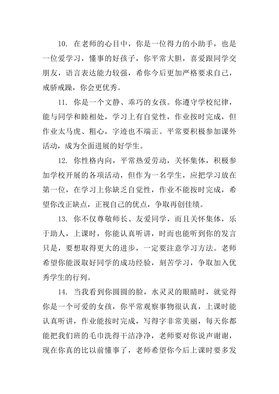小学三年级的班主任操行评语_第3页