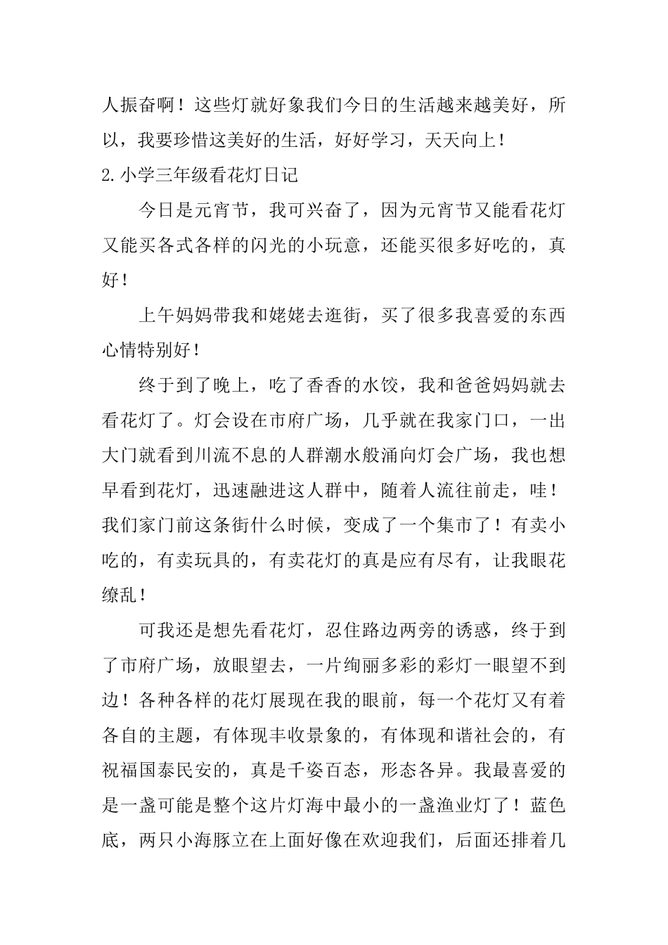 小学三年级看花灯日记6篇_第2页