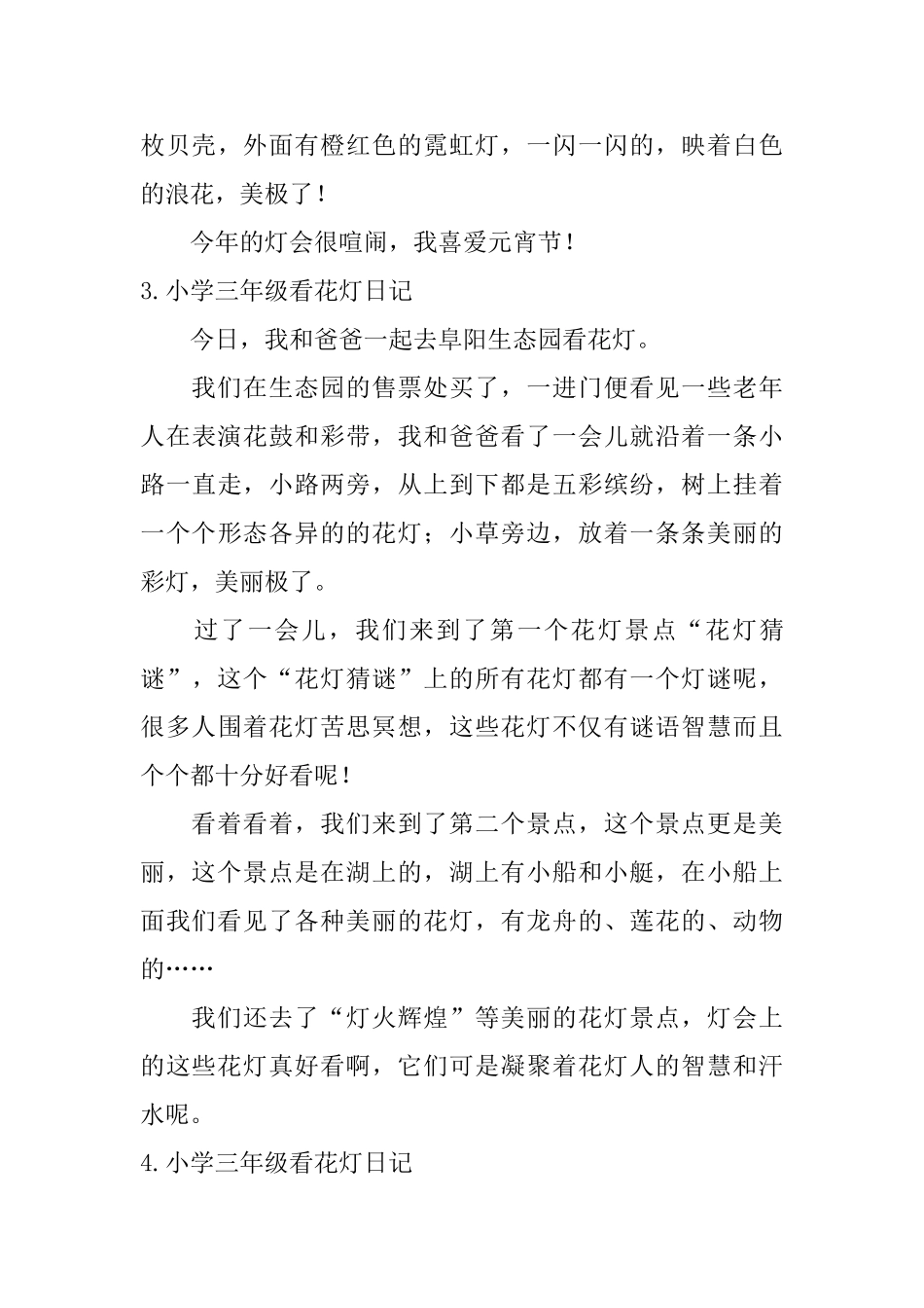 小学三年级看花灯日记6篇_第3页