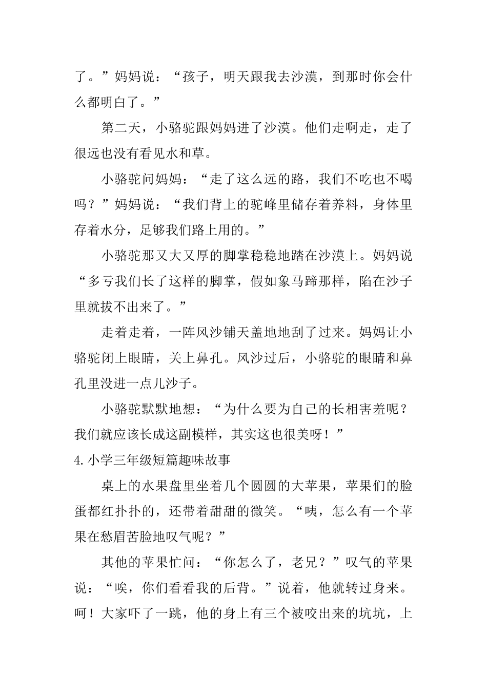 小学三年级短篇趣味故事_第3页