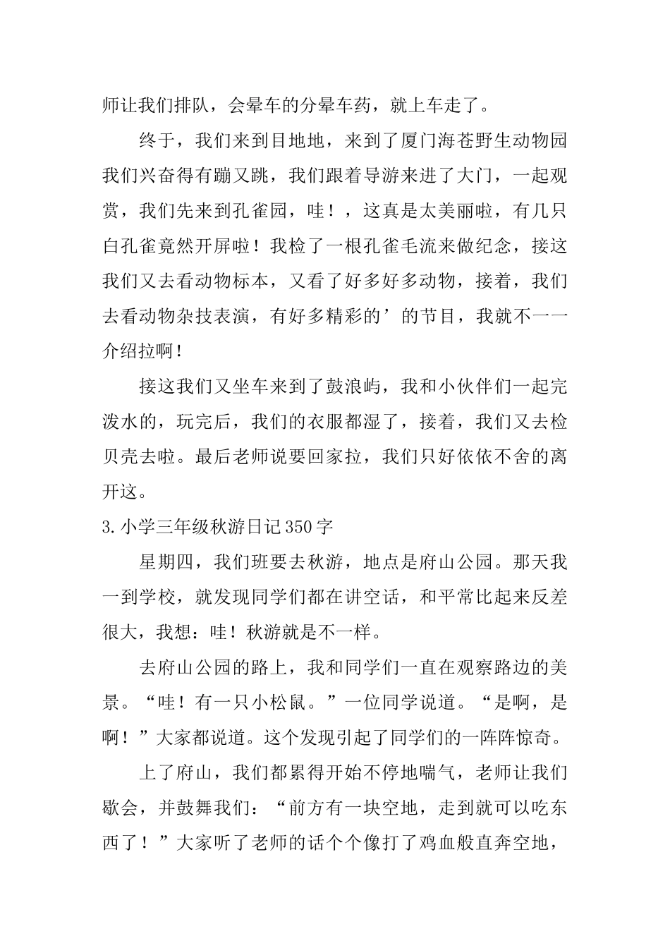 小学三年级秋游日记350字_第2页