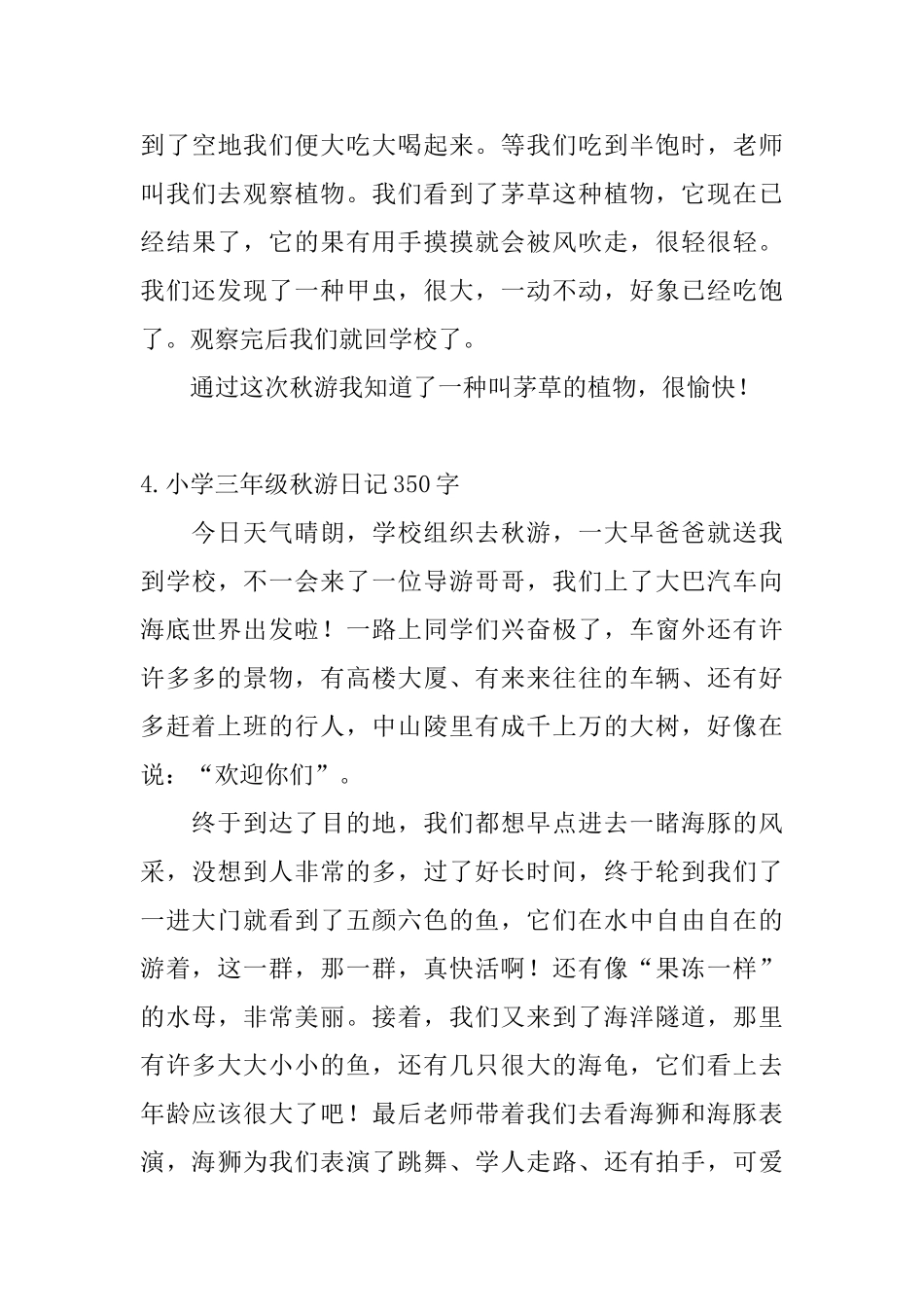 小学三年级秋游日记350字_第3页