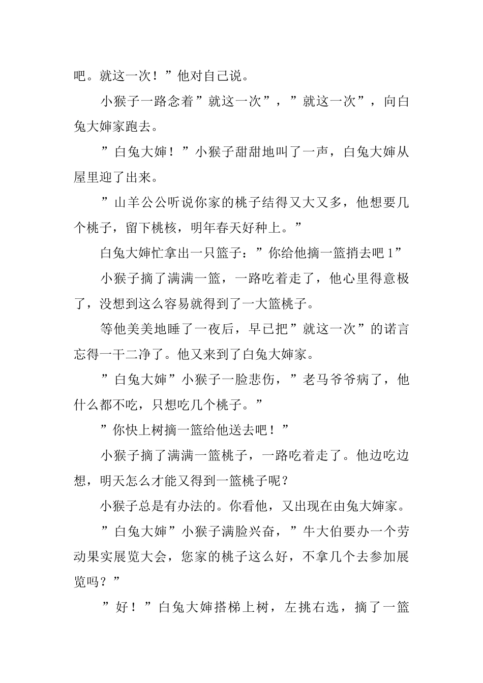 小学三年级睡前故事5篇_第2页