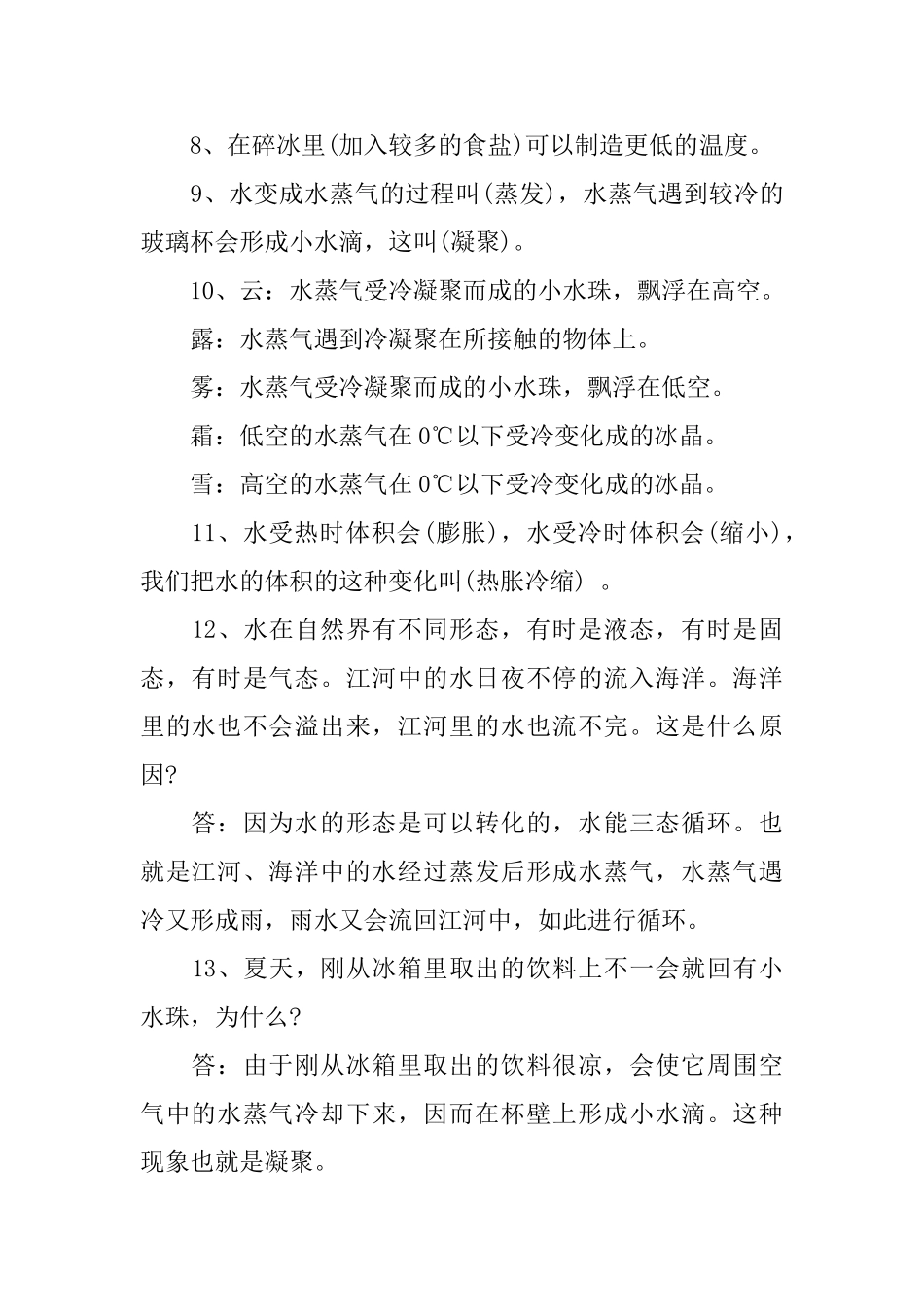 小学三年级科学知识点总结_第2页