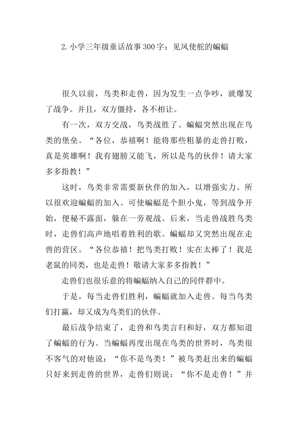 小学三年级童话故事300字大全_第2页