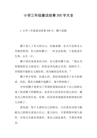小学三年级童话故事300字大全