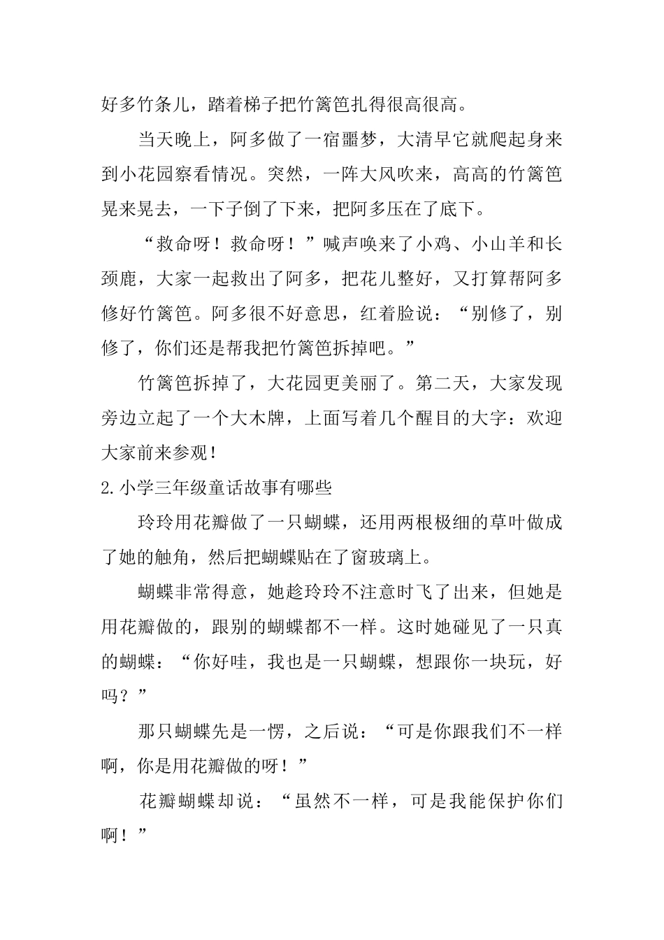 小学三年级童话故事有哪些_第2页