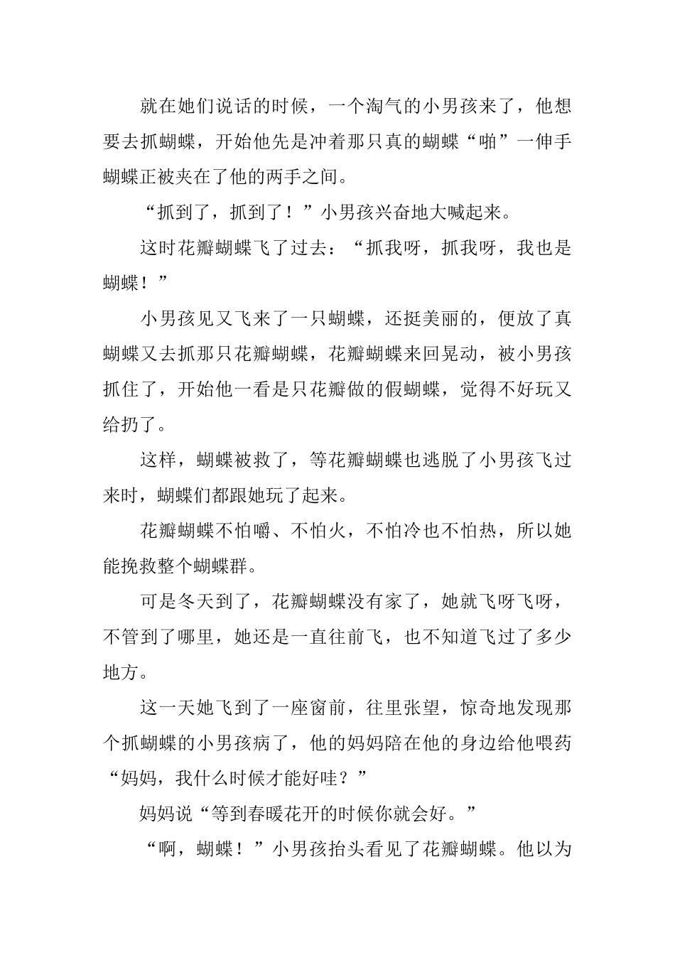 小学三年级童话故事有哪些_第3页