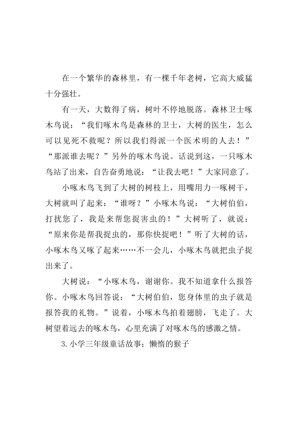 小学三年级童话故事大全_第2页