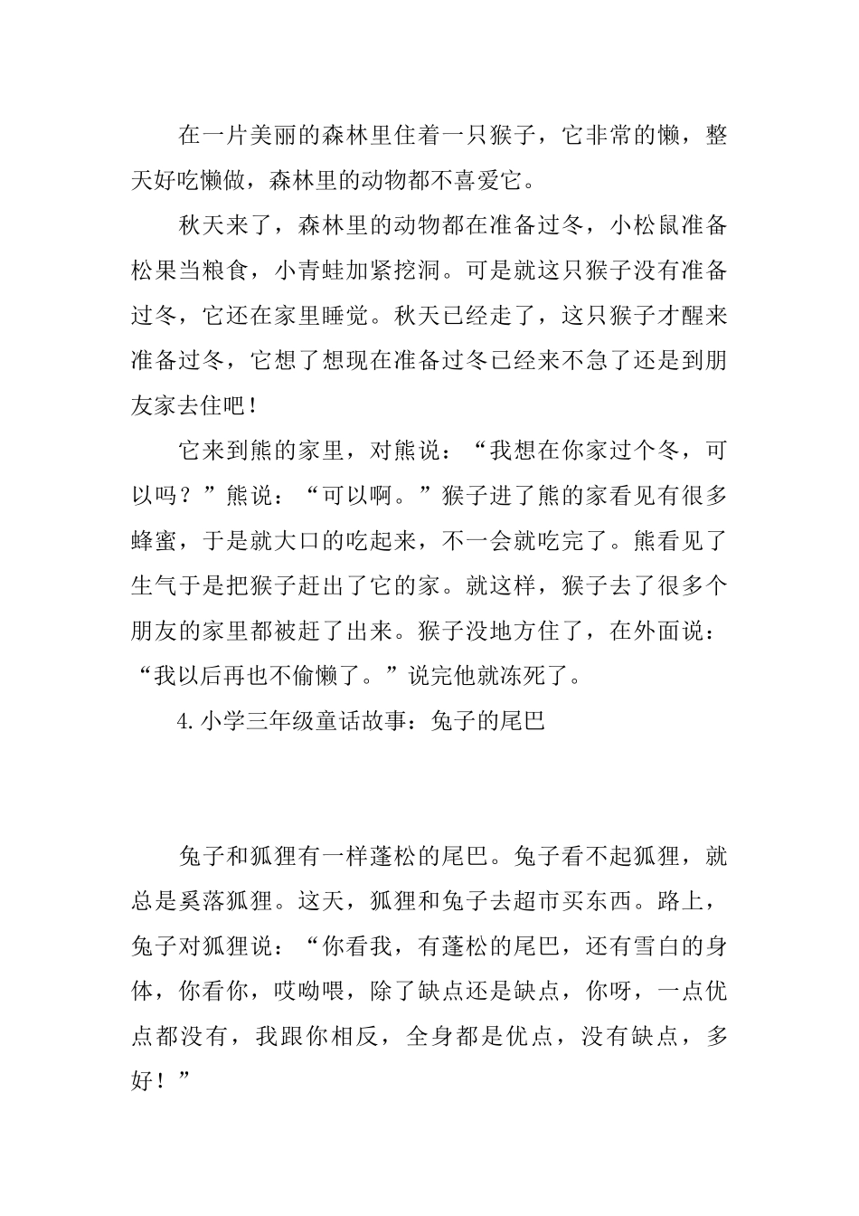 小学三年级童话故事大全_第3页