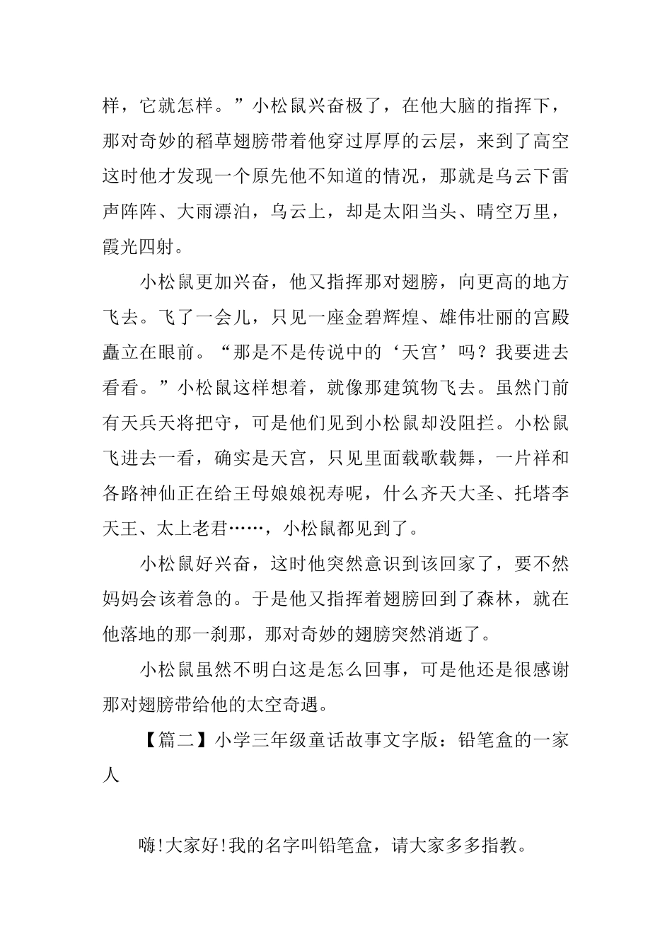 小学三年级童话故事文字版_第2页