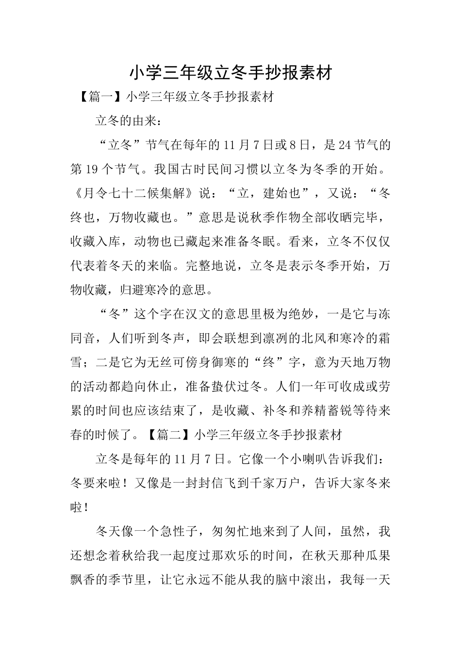 小学三年级立冬手抄报素材_第1页