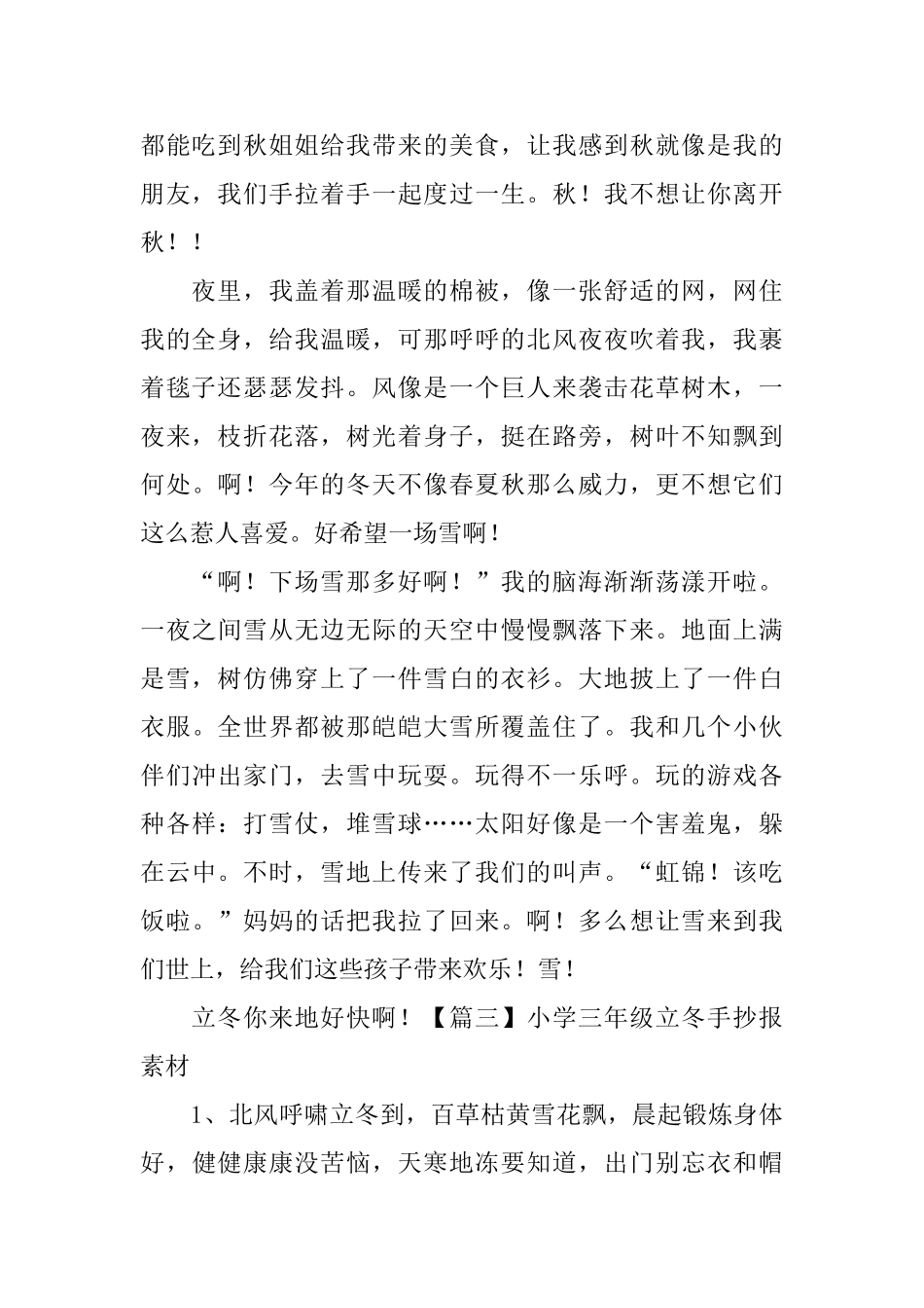 小学三年级立冬手抄报素材_第2页
