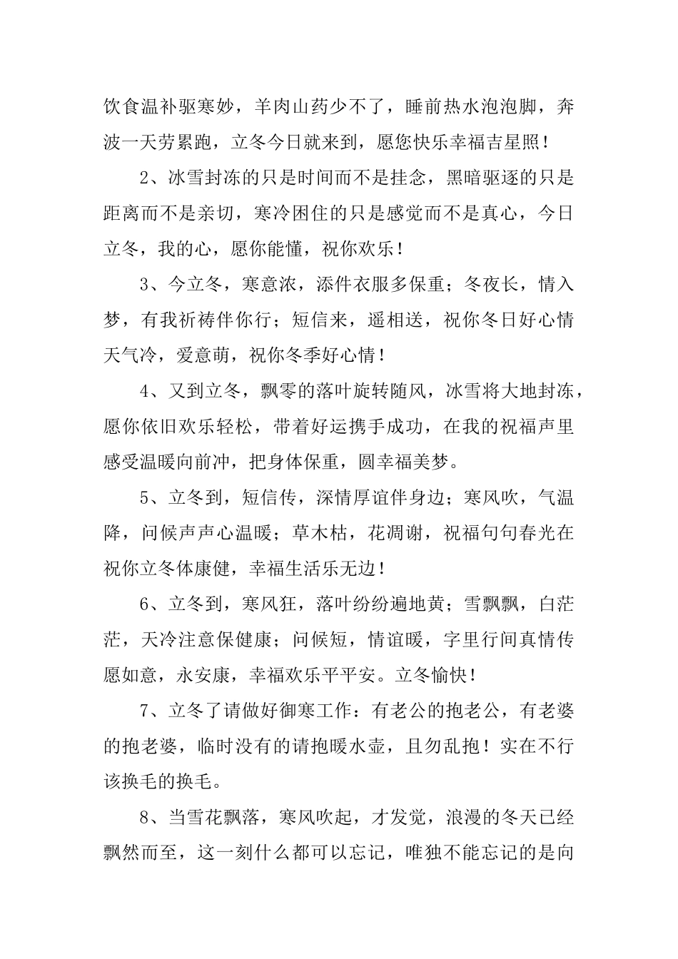 小学三年级立冬手抄报素材_第3页