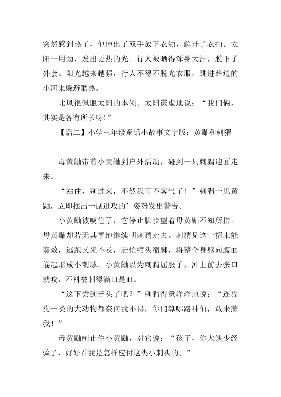 小学三年级童话小故事文字版大全_第2页