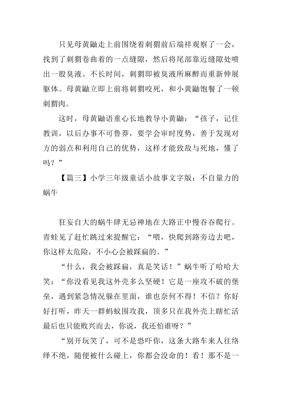 小学三年级童话小故事文字版大全_第3页