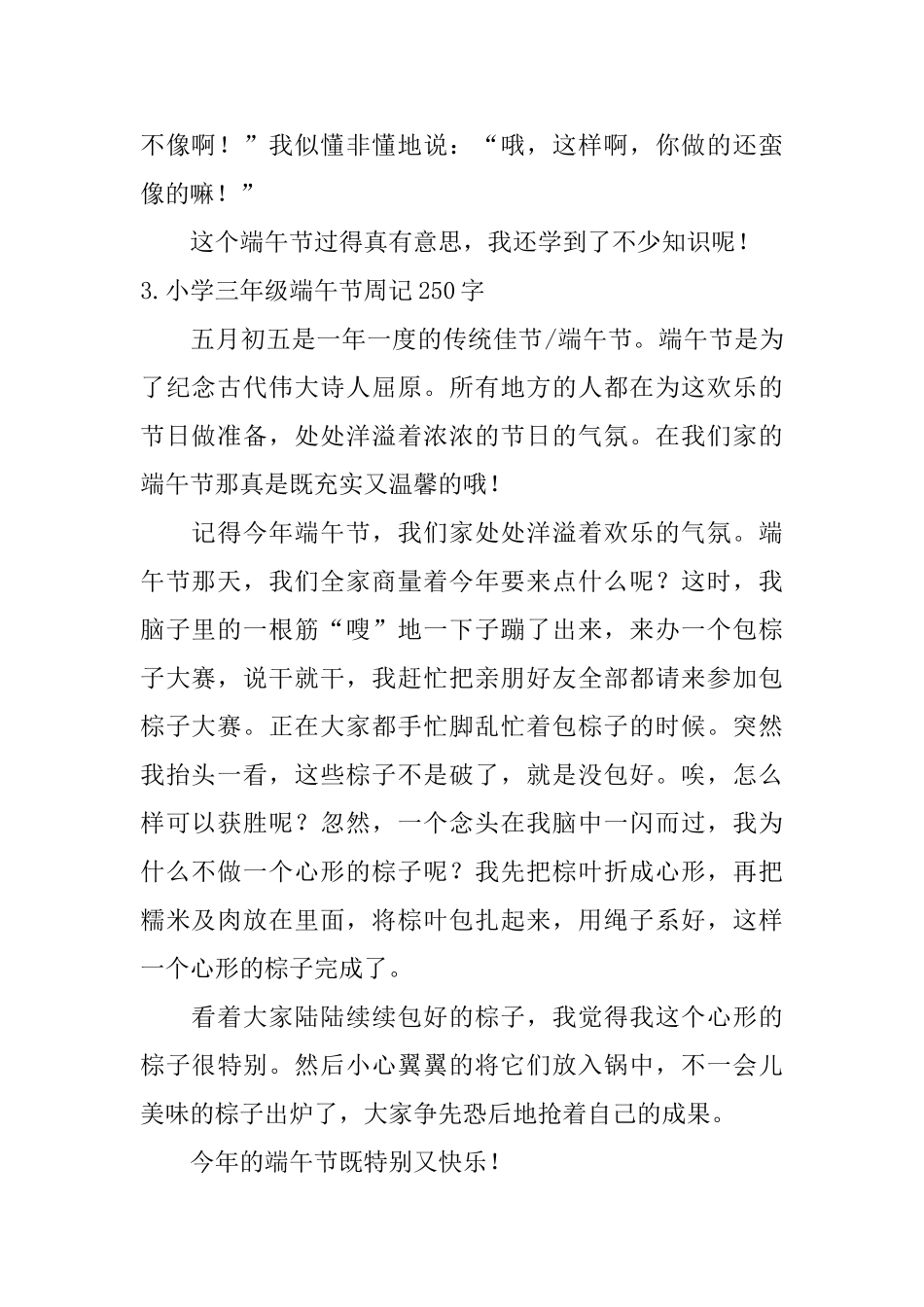 小学三年级端午节周记250字_第2页