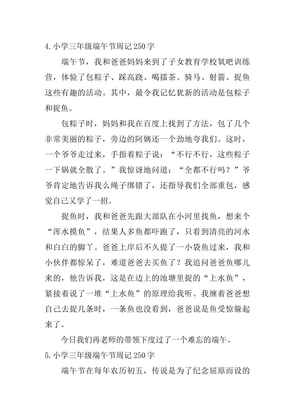 小学三年级端午节周记250字_第3页
