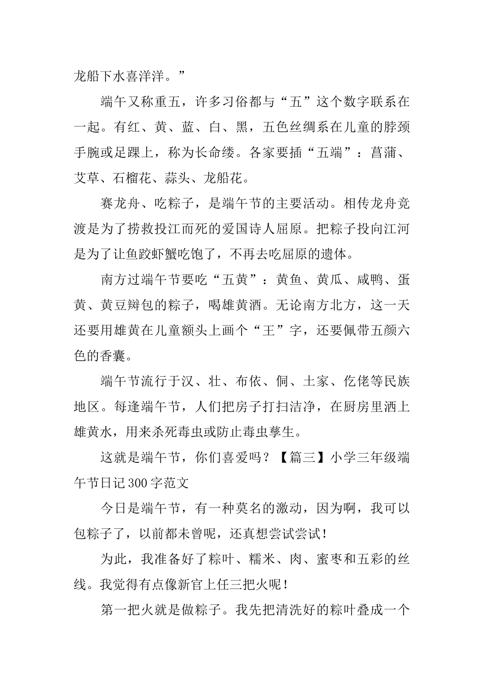 小学三年级端午节日记300字范文_第2页