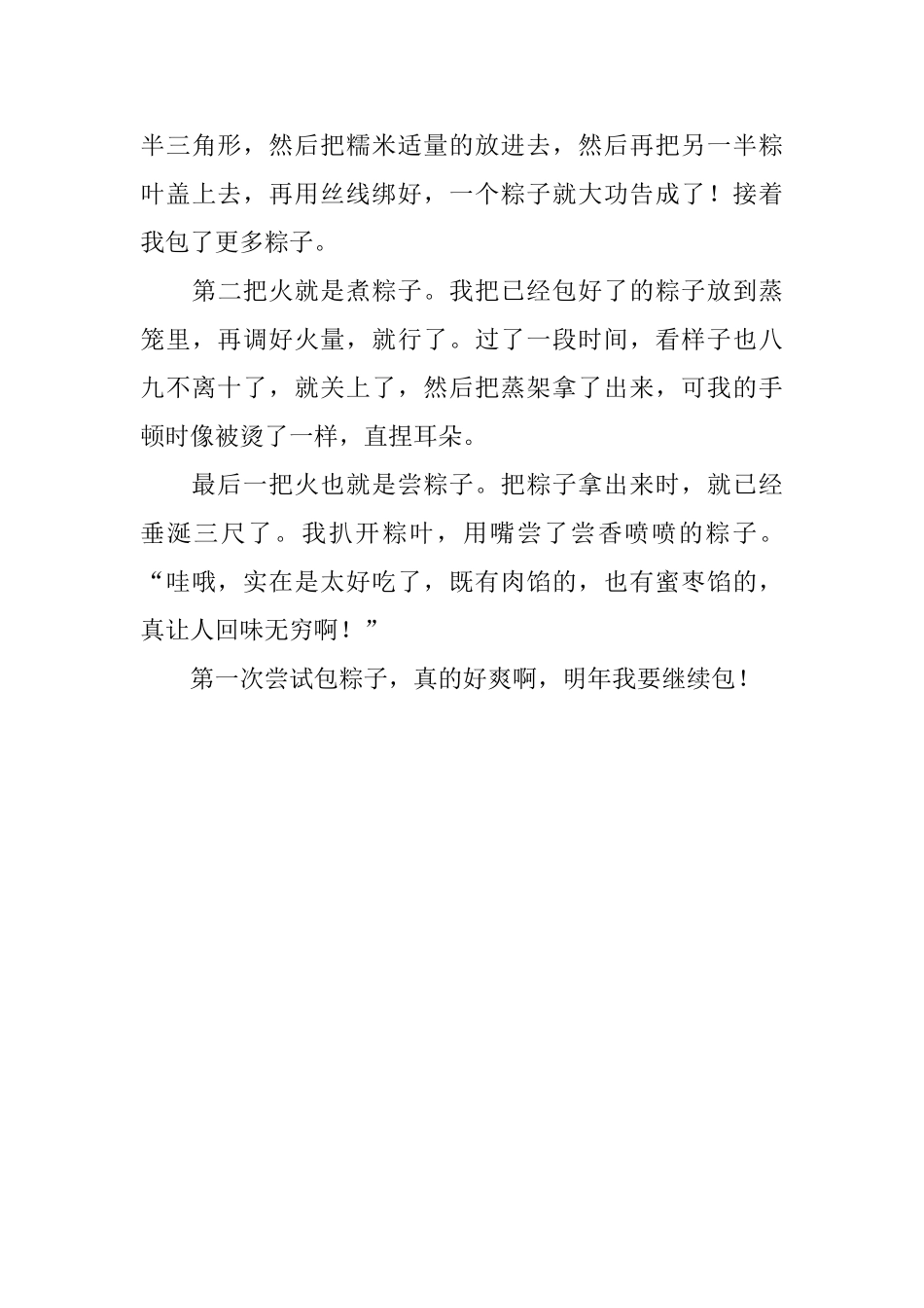 小学三年级端午节日记300字范文_第3页