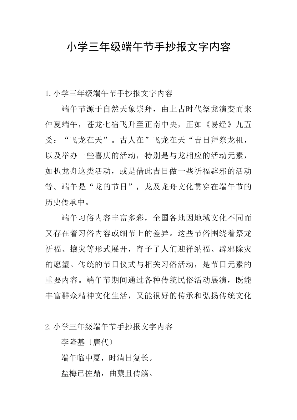 小学三年级端午节手抄报文字内容_第1页