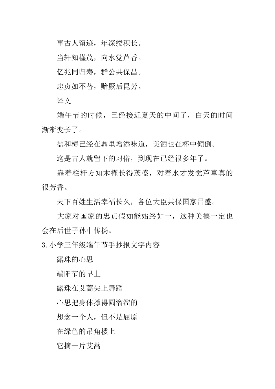 小学三年级端午节手抄报文字内容_第2页