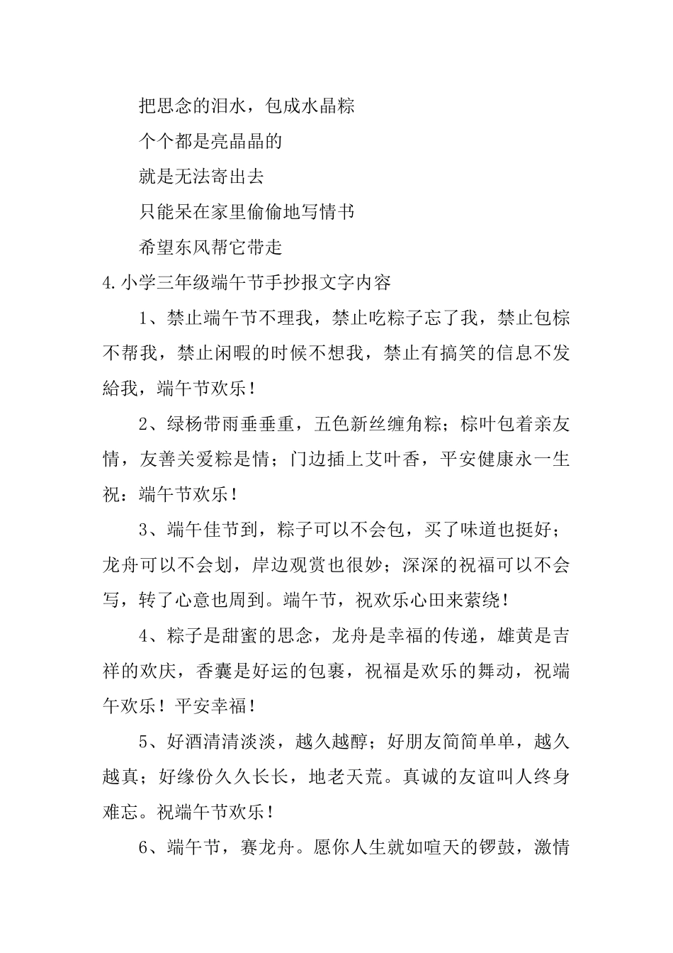 小学三年级端午节手抄报文字内容_第3页