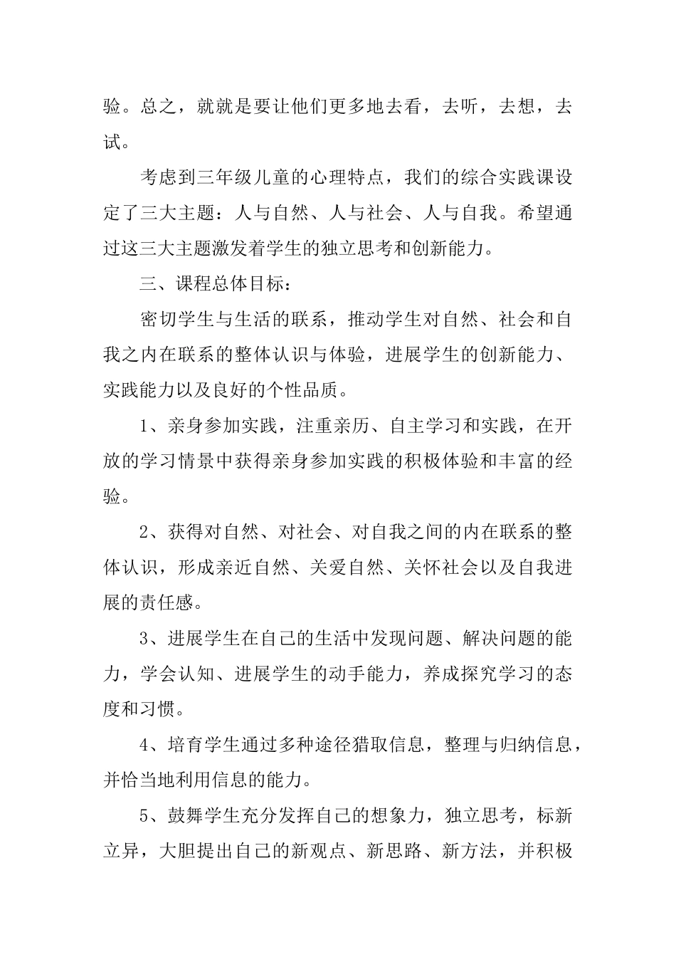 小学三年级综合教学计划范文_第2页