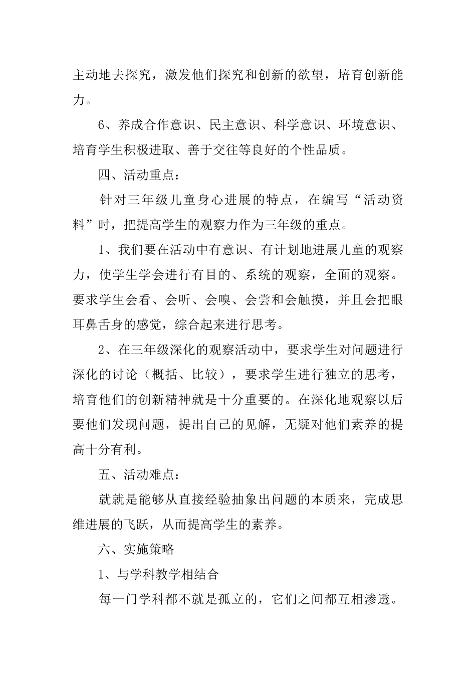 小学三年级综合教学计划范文_第3页