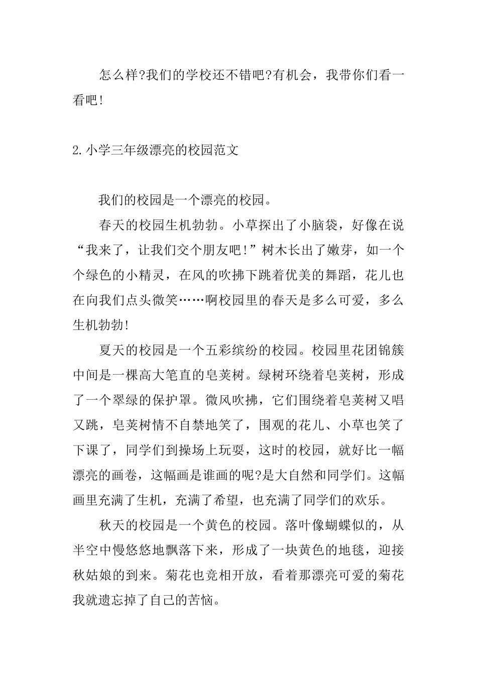 小学三年级美丽的校园范文_第2页